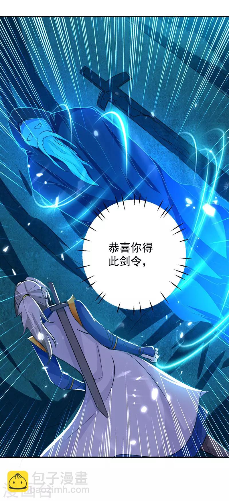第24话 幸得剑令-第25话