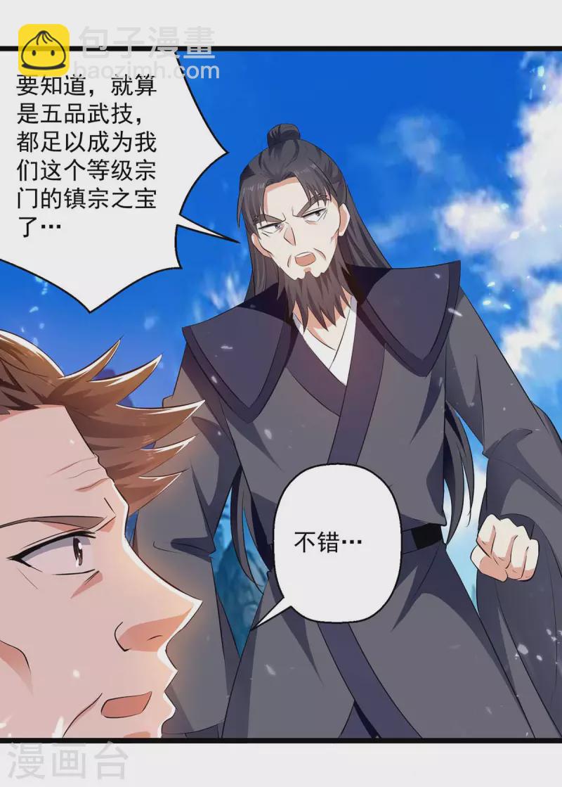 第242话 没人能阻我杀你-第243话
