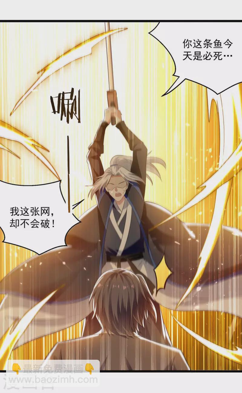 第242话 没人能阻我杀你-第243话