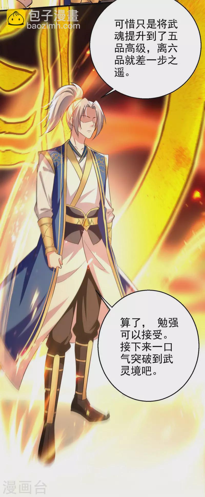 第248话 引蛇出洞-第249话