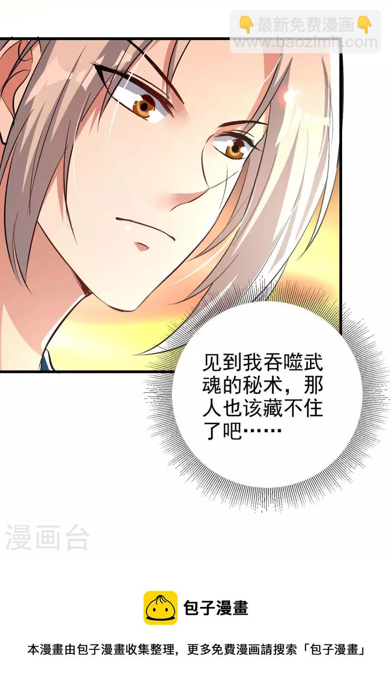 第248话 引蛇出洞-第249话