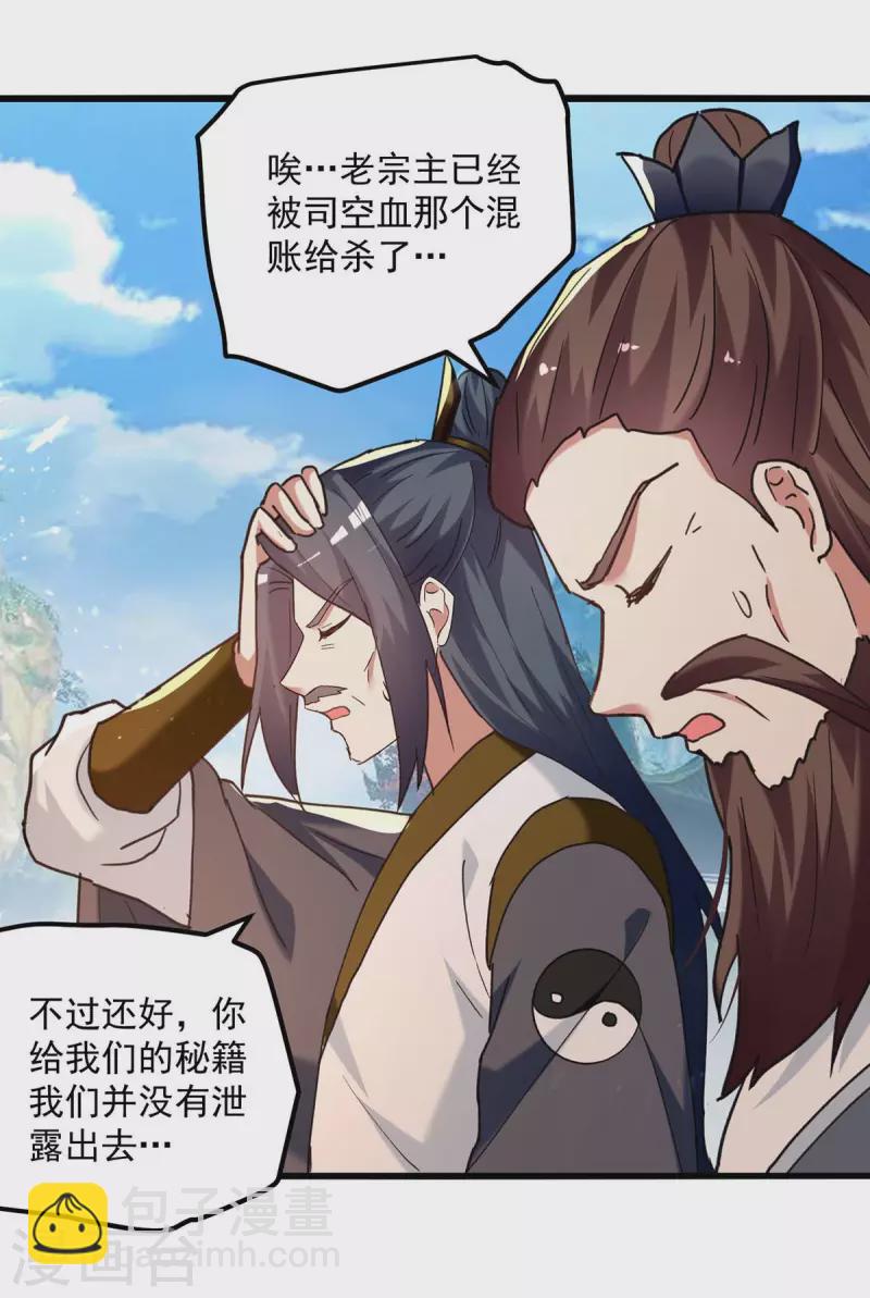 第248话 引蛇出洞-第249话