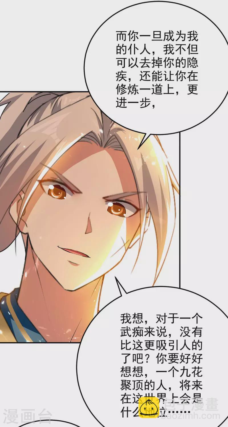 第250话 恩威并施-第251话