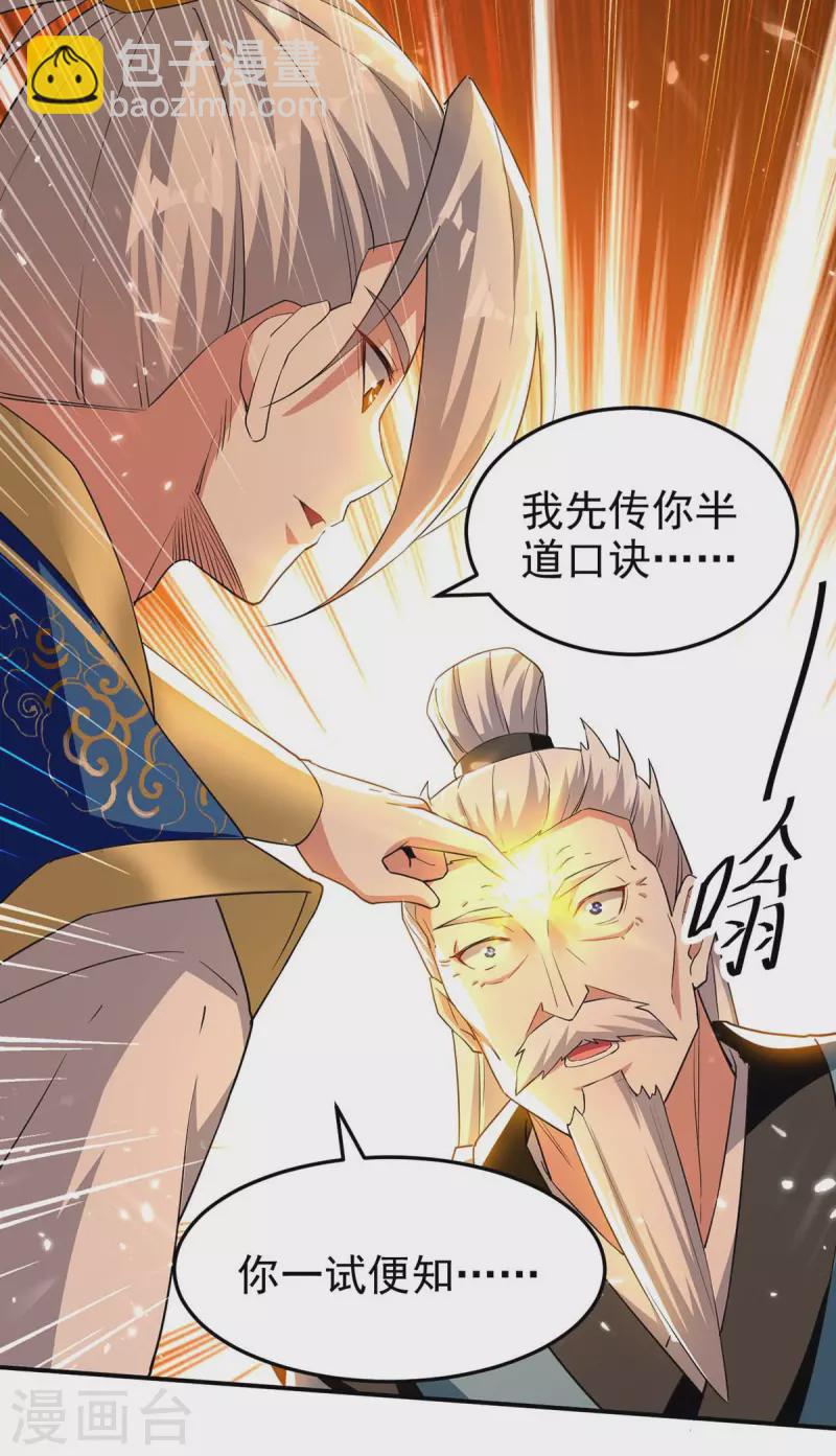 第250话 恩威并施-第251话