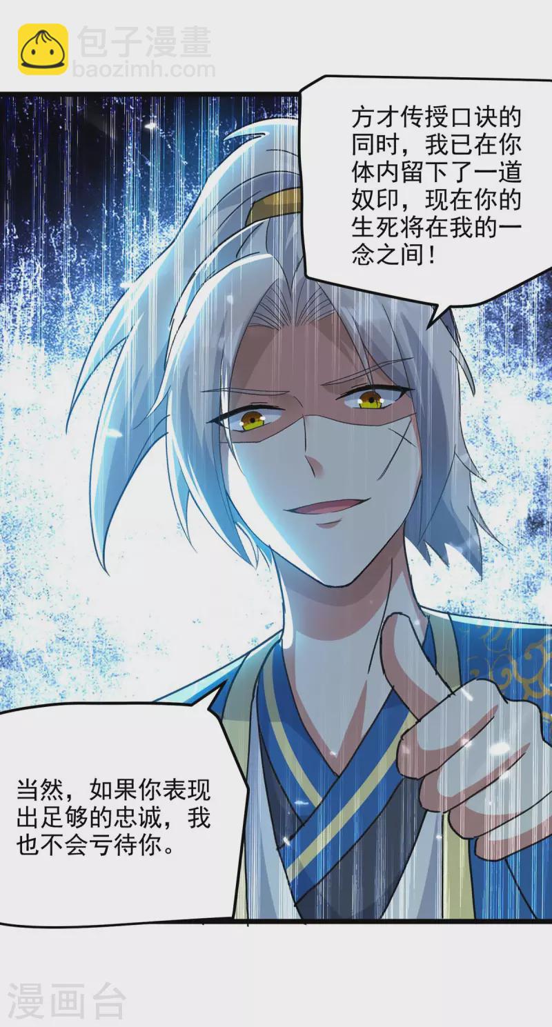 第250话 恩威并施-第251话