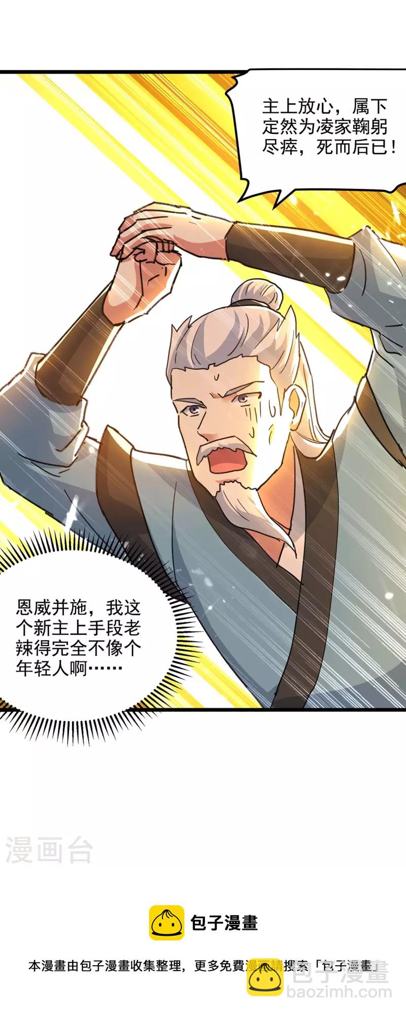 第250话 恩威并施-第251话