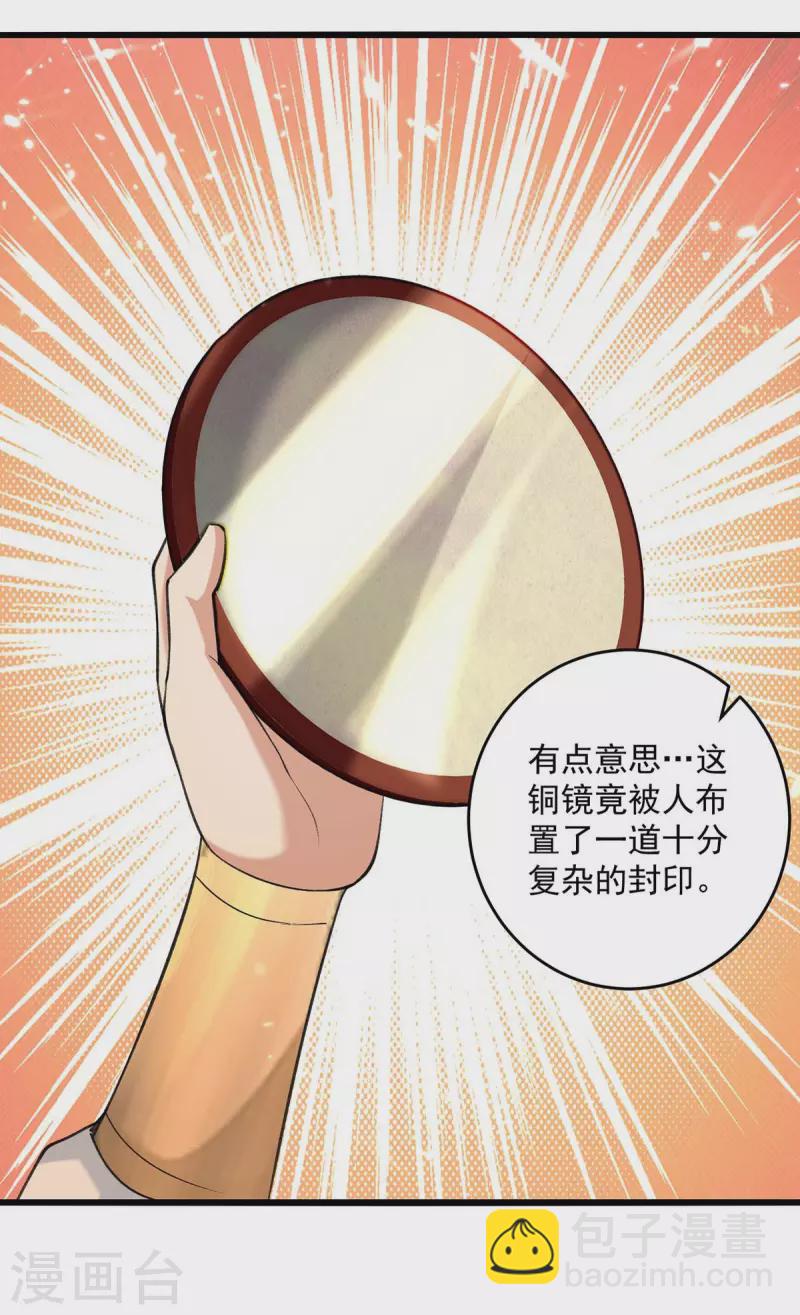 第252话 神秘铜镜-第253话