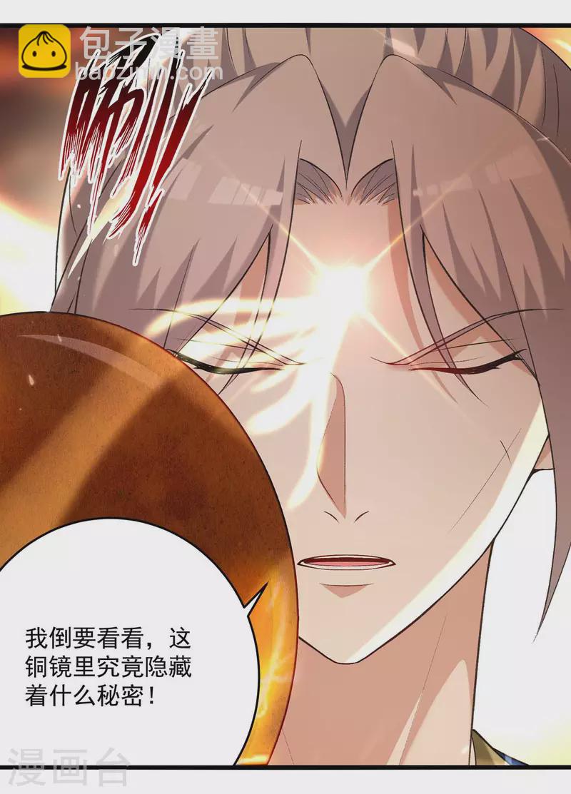 第252话 神秘铜镜-第253话