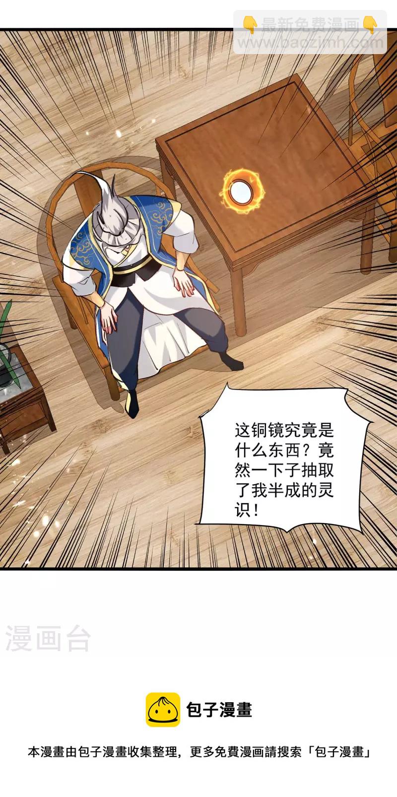 第252话 神秘铜镜-第253话