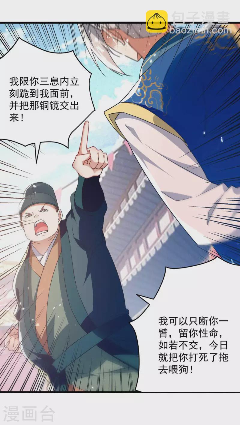 第252话 神秘铜镜-第253话