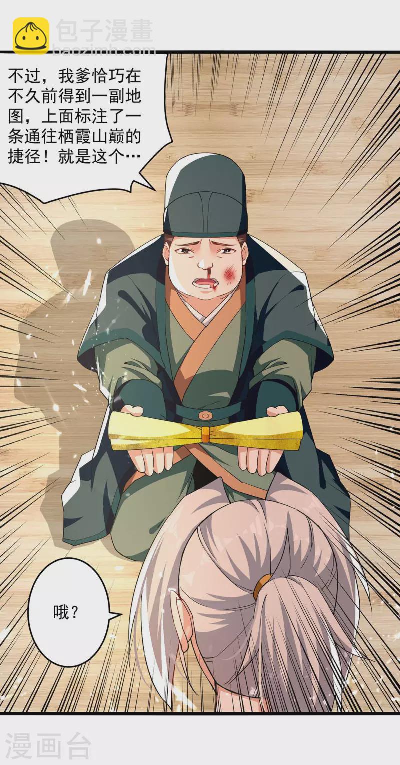 第254话 宝藏地图-第255话