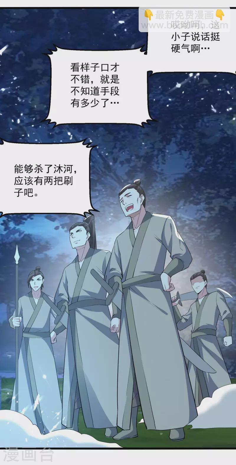 第256话 凌剑辰来了！-第257话