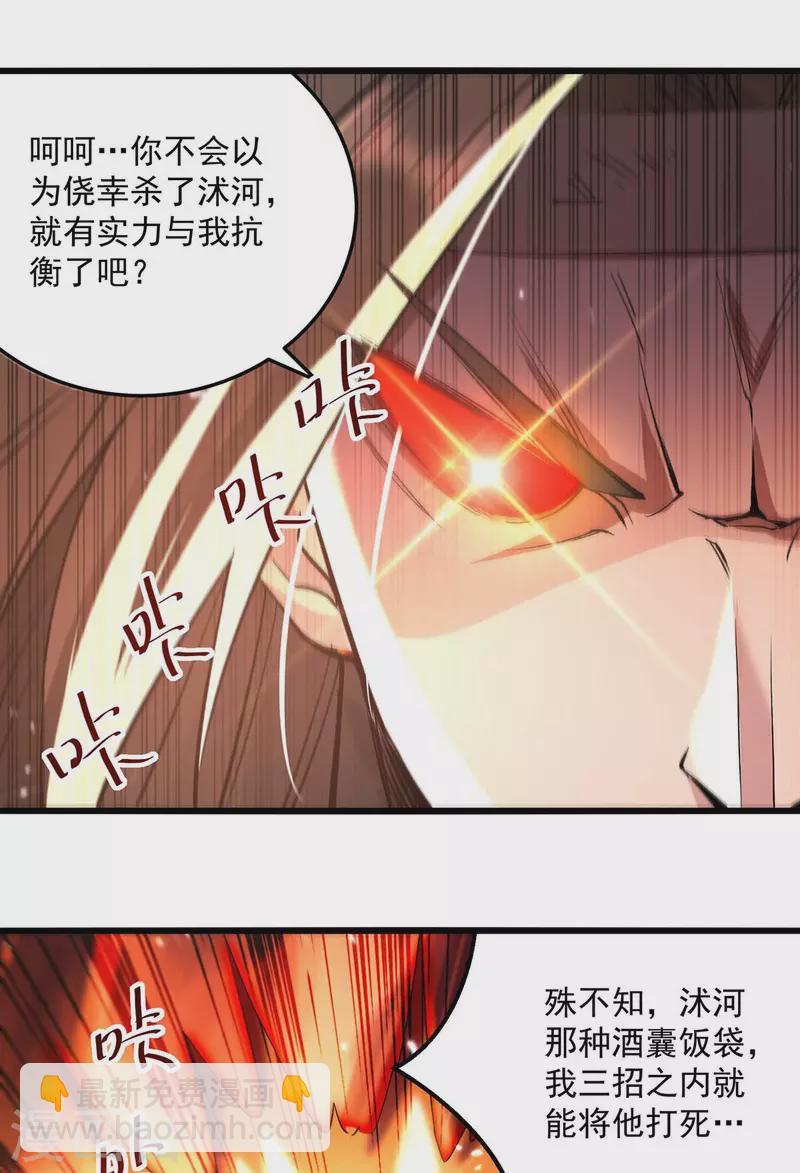 第256话 凌剑辰来了！-第257话