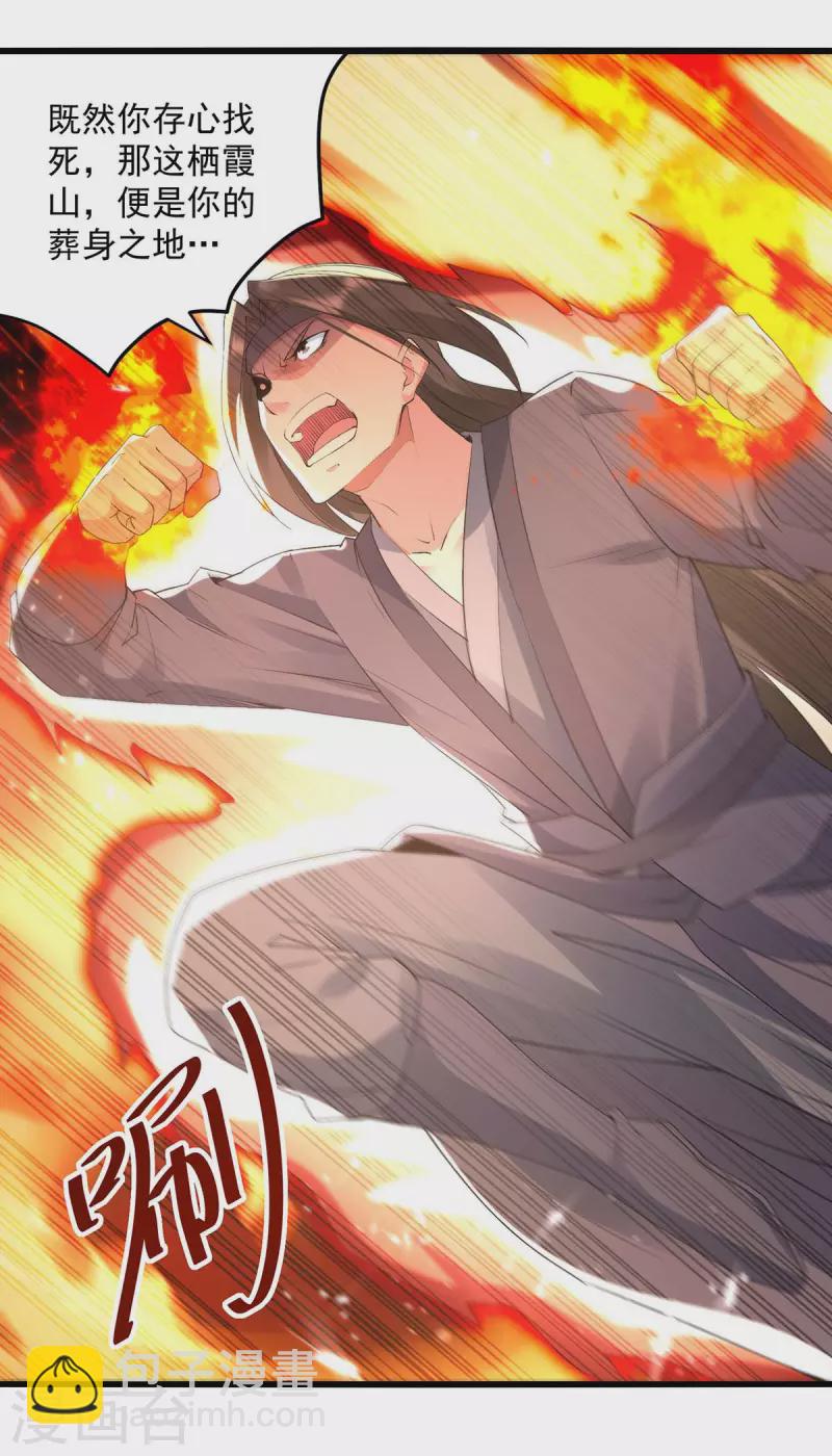 第256话 凌剑辰来了！-第257话