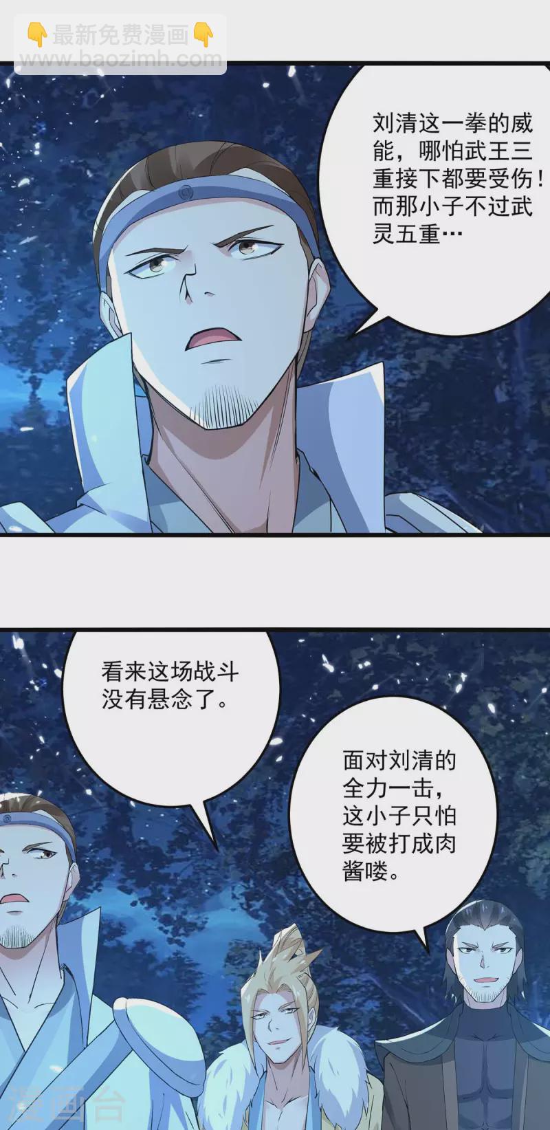 第256话 凌剑辰来了！-第257话