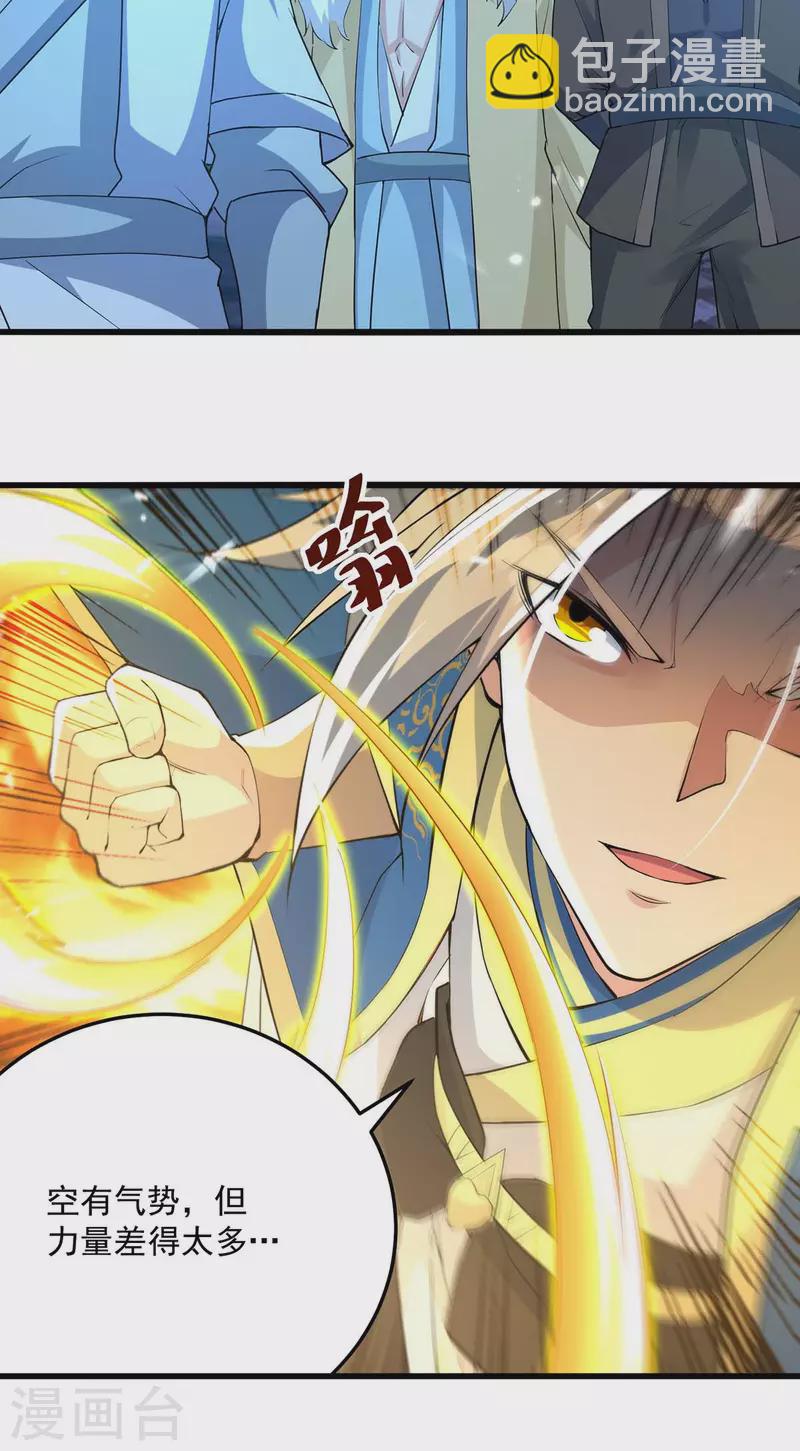第256话 凌剑辰来了！-第257话