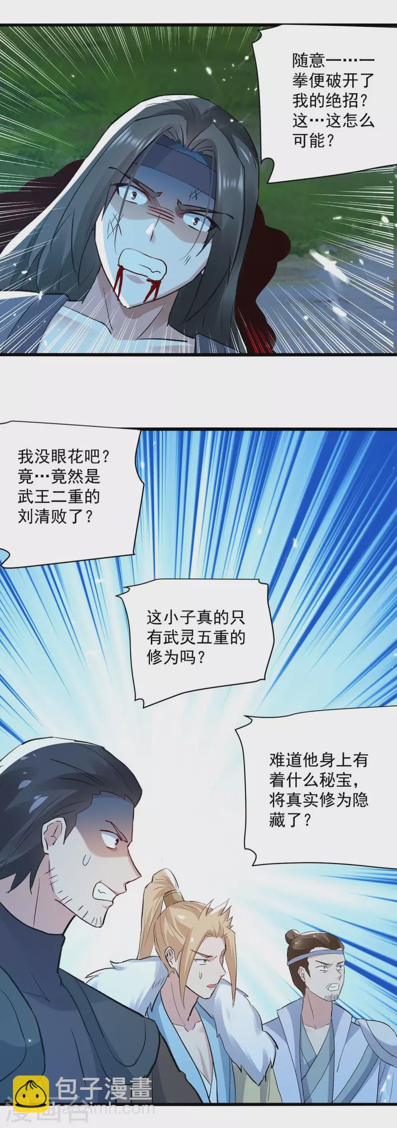 第256话 凌剑辰来了！-第257话