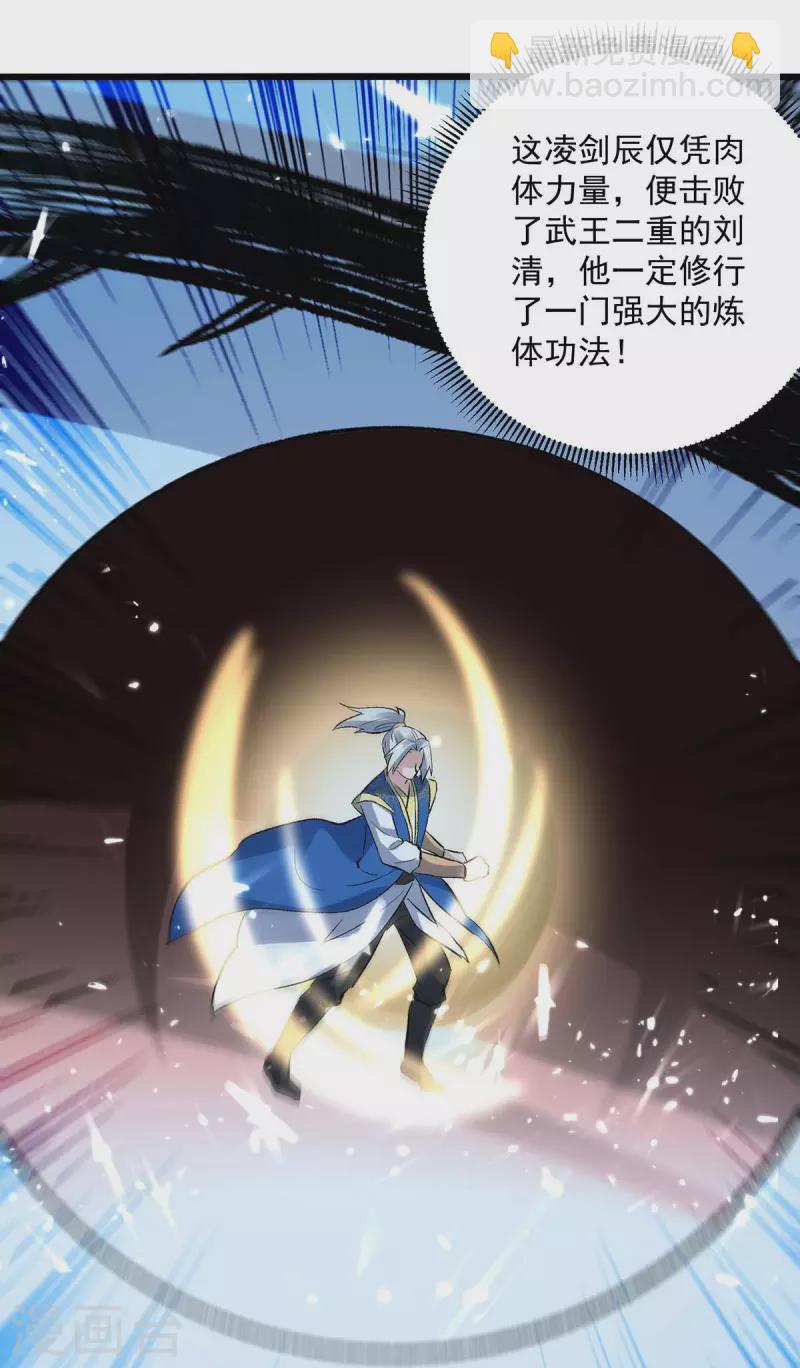 第256话 凌剑辰来了！-第257话