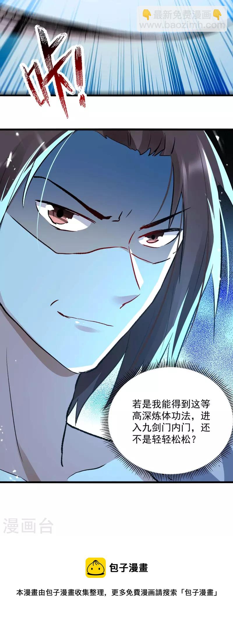 第256话 凌剑辰来了！-第257话