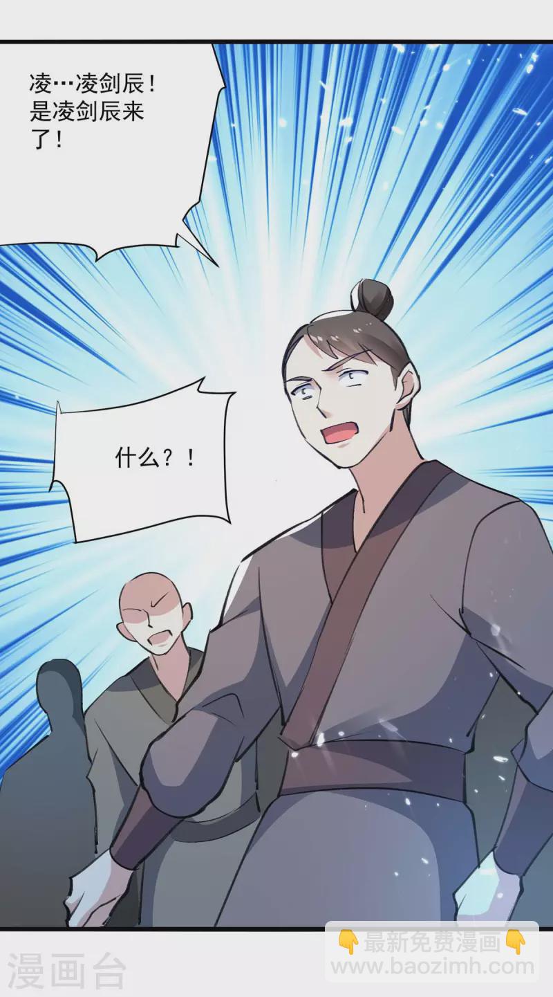 第256话 凌剑辰来了！-第257话