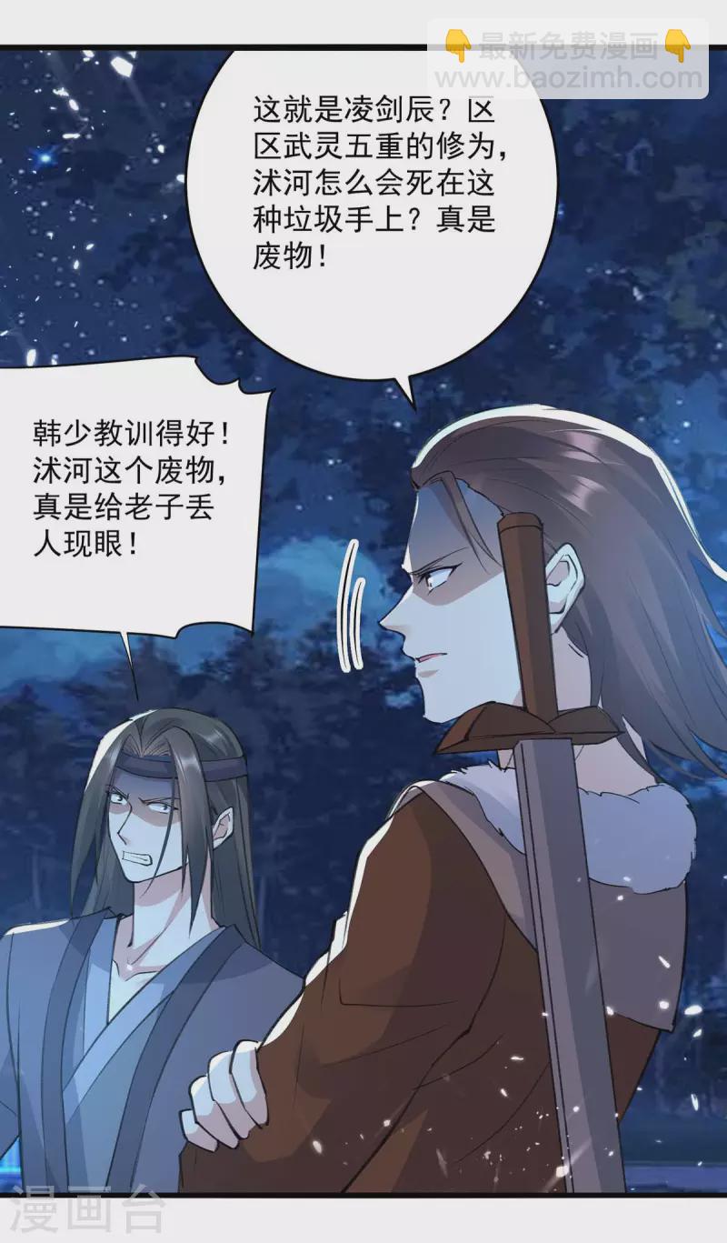 第256话 凌剑辰来了！-第257话