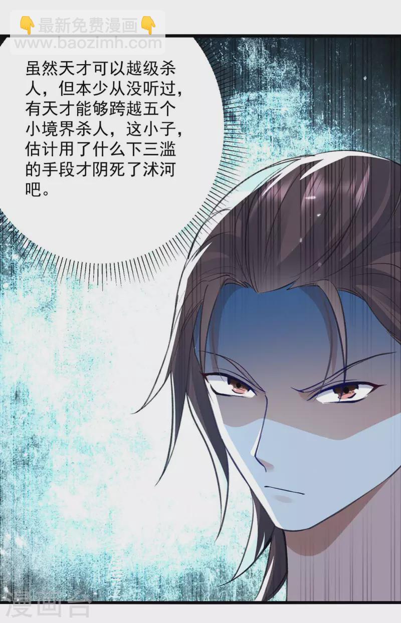 第256话 凌剑辰来了！-第257话