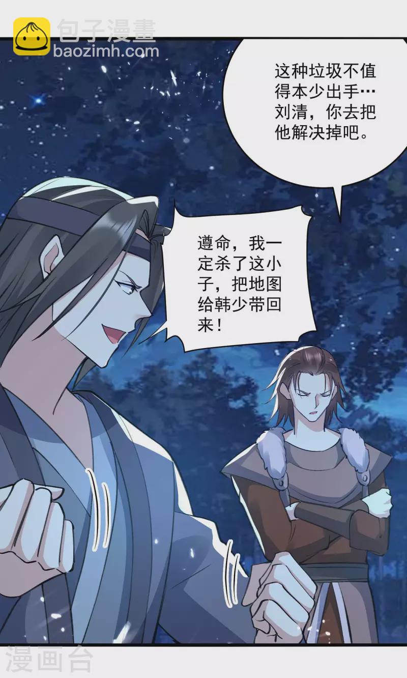 第256话 凌剑辰来了！-第257话