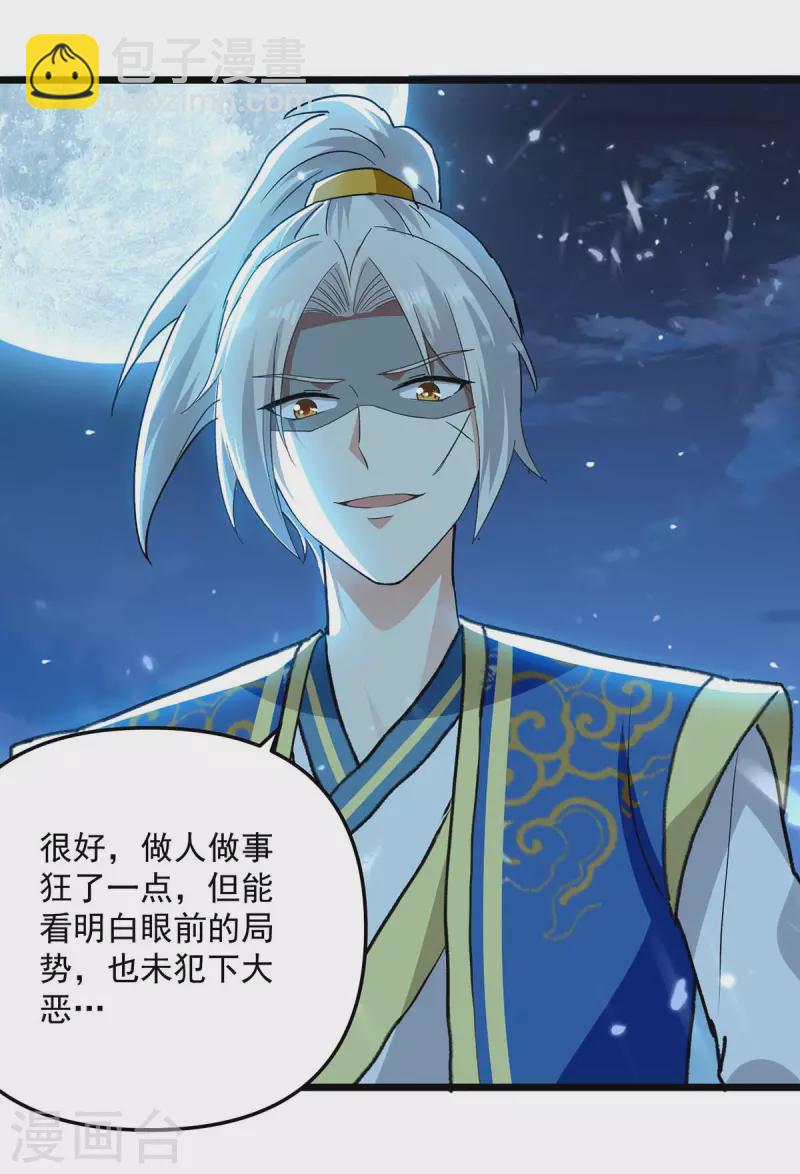 第258话 真正的通道-第259话
