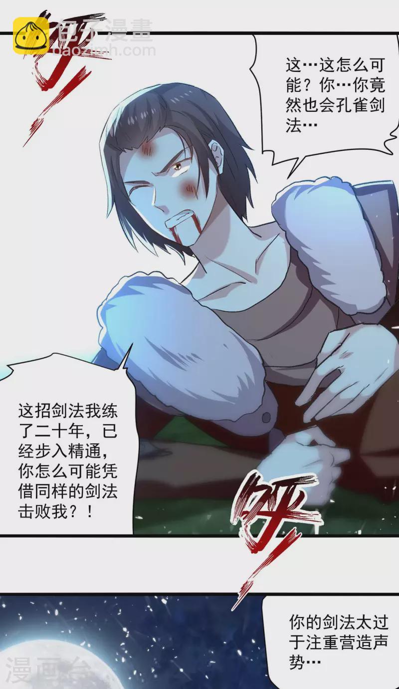 第258话 真正的通道-第259话