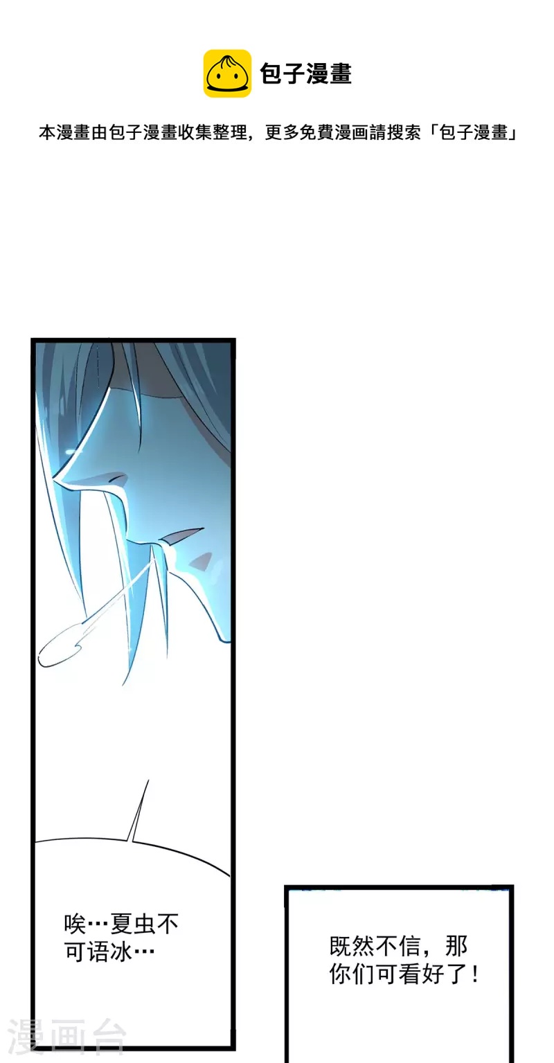 第260话 至宝战刀-第261话