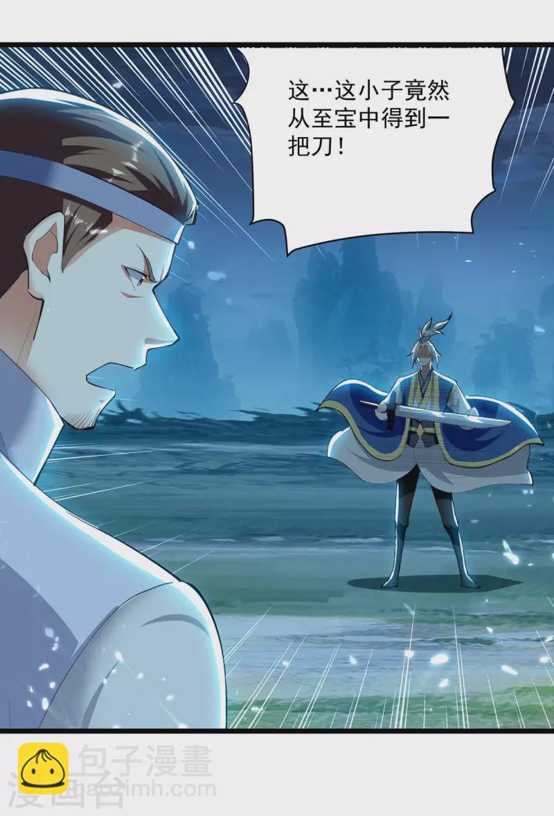 第260话 至宝战刀-第261话