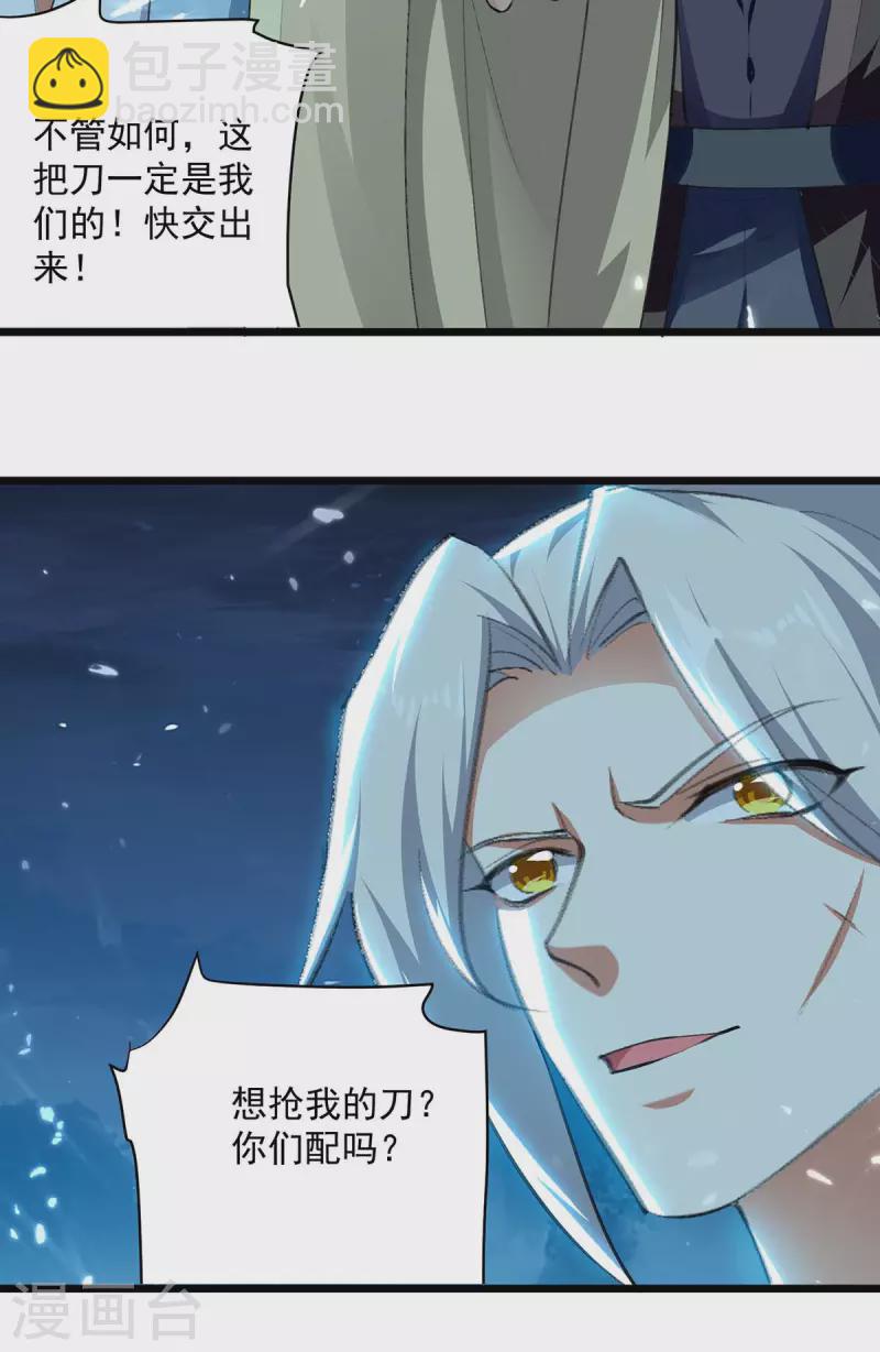 第260话 至宝战刀-第261话