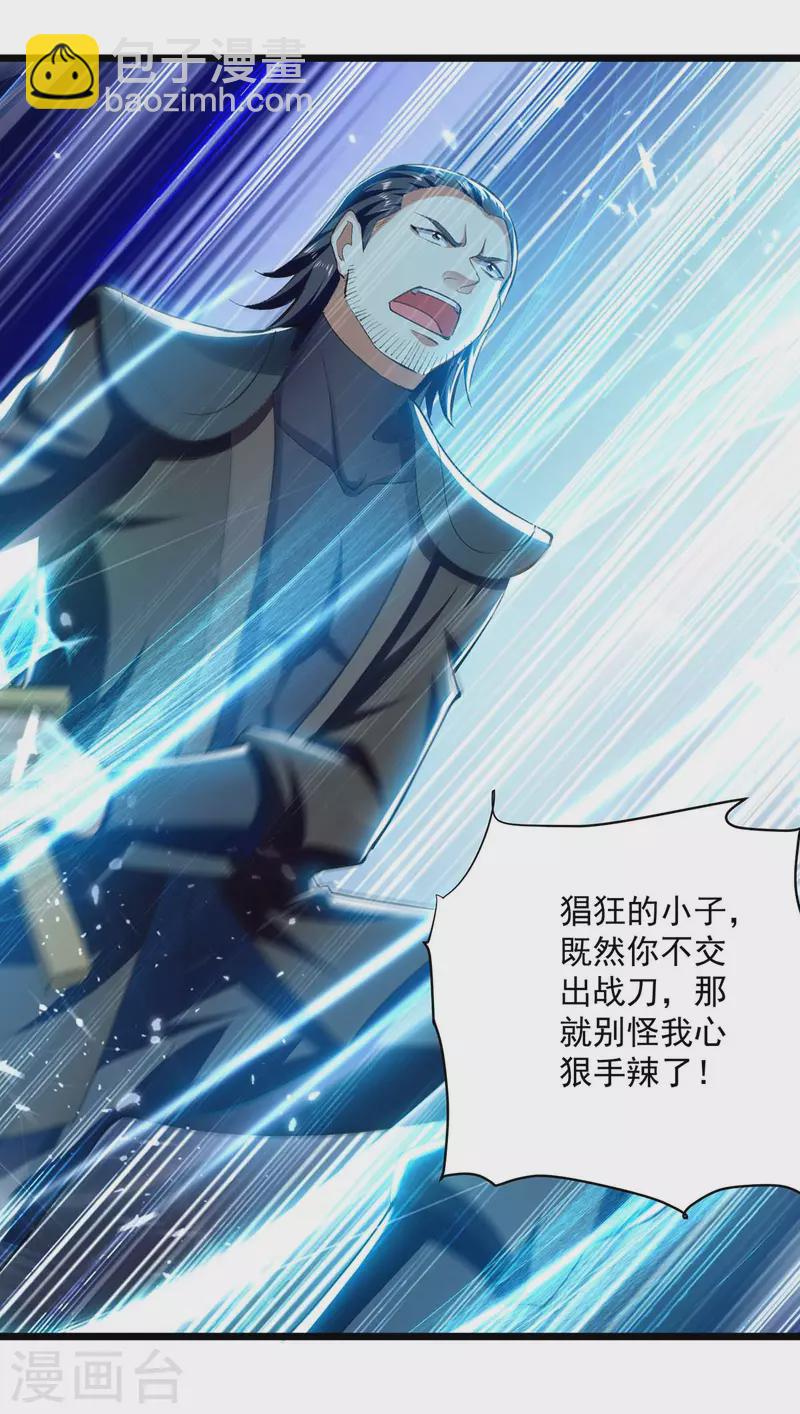 第260话 至宝战刀-第261话