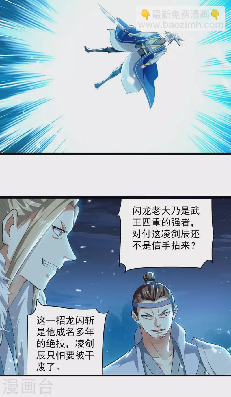 第260话 至宝战刀-第261话