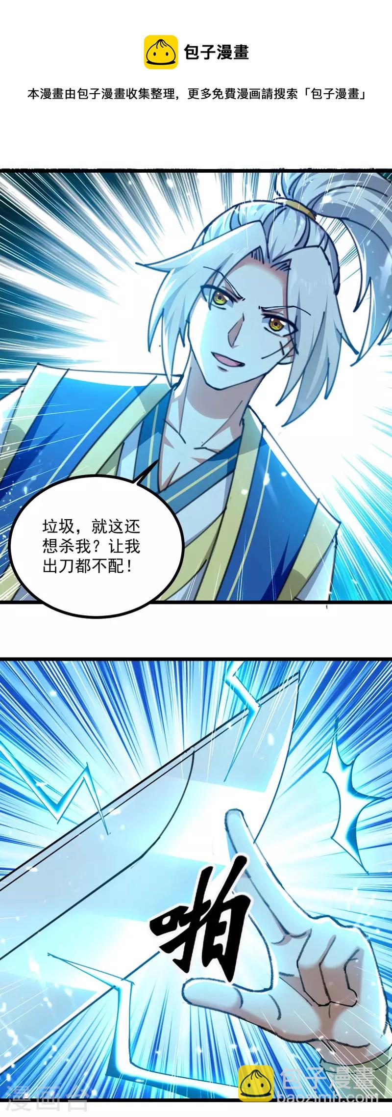第260话 至宝战刀-第261话