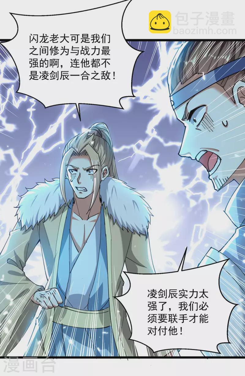第260话 至宝战刀-第261话