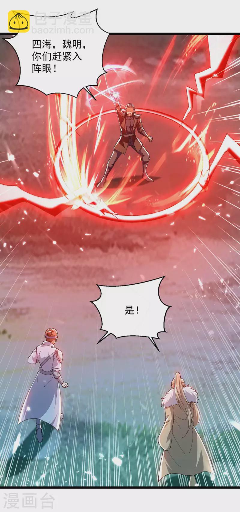 第260话 至宝战刀-第261话