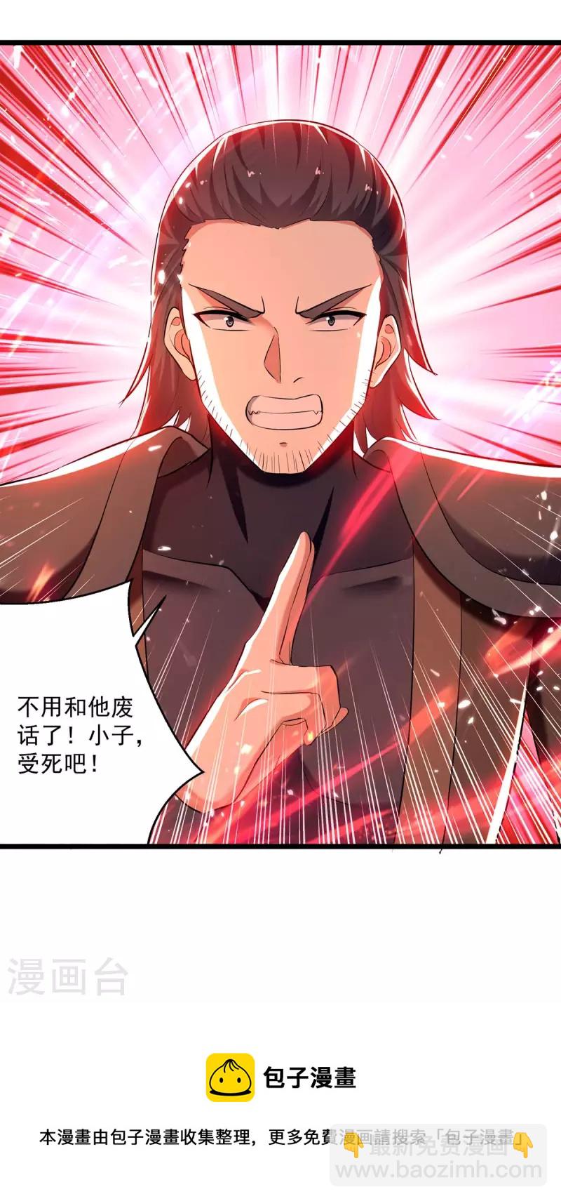 第260话 至宝战刀-第261话