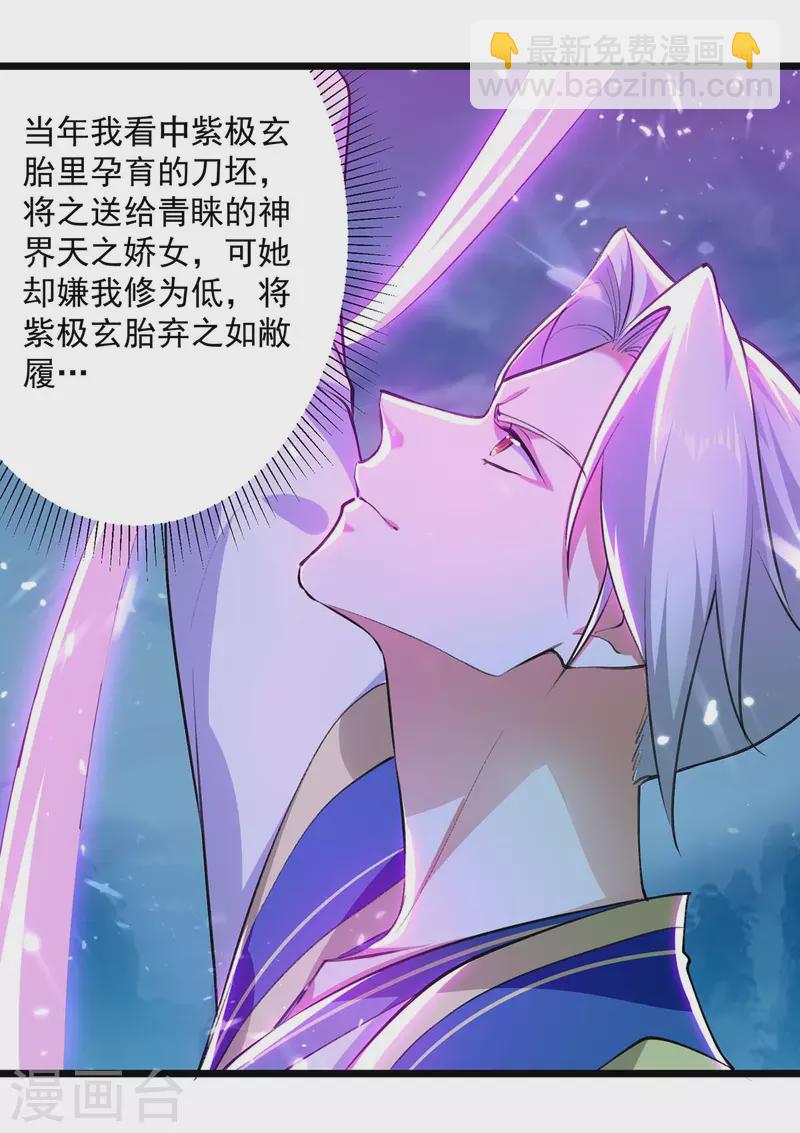 第260话 至宝战刀-第261话