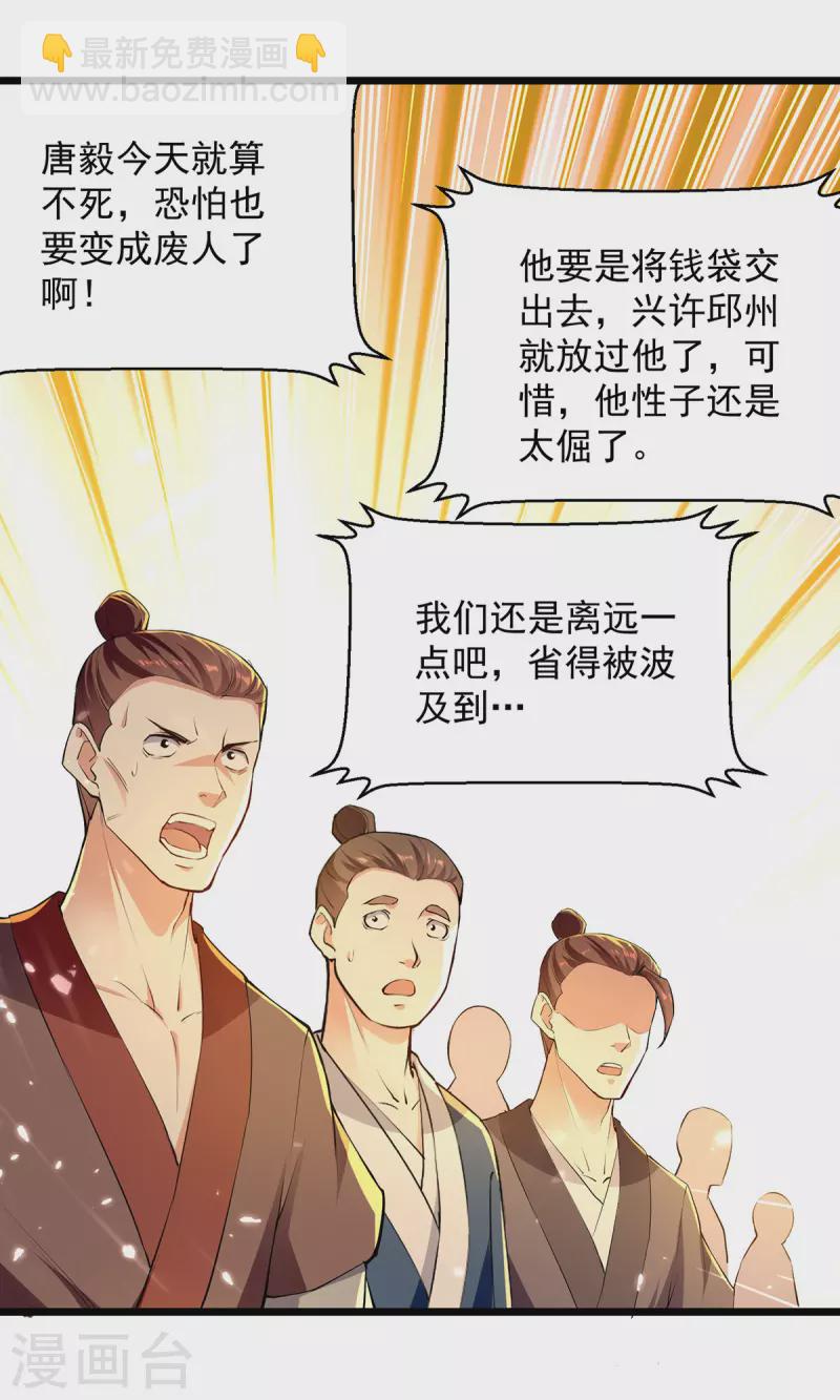 第262话 谁敢动他？！-第263话