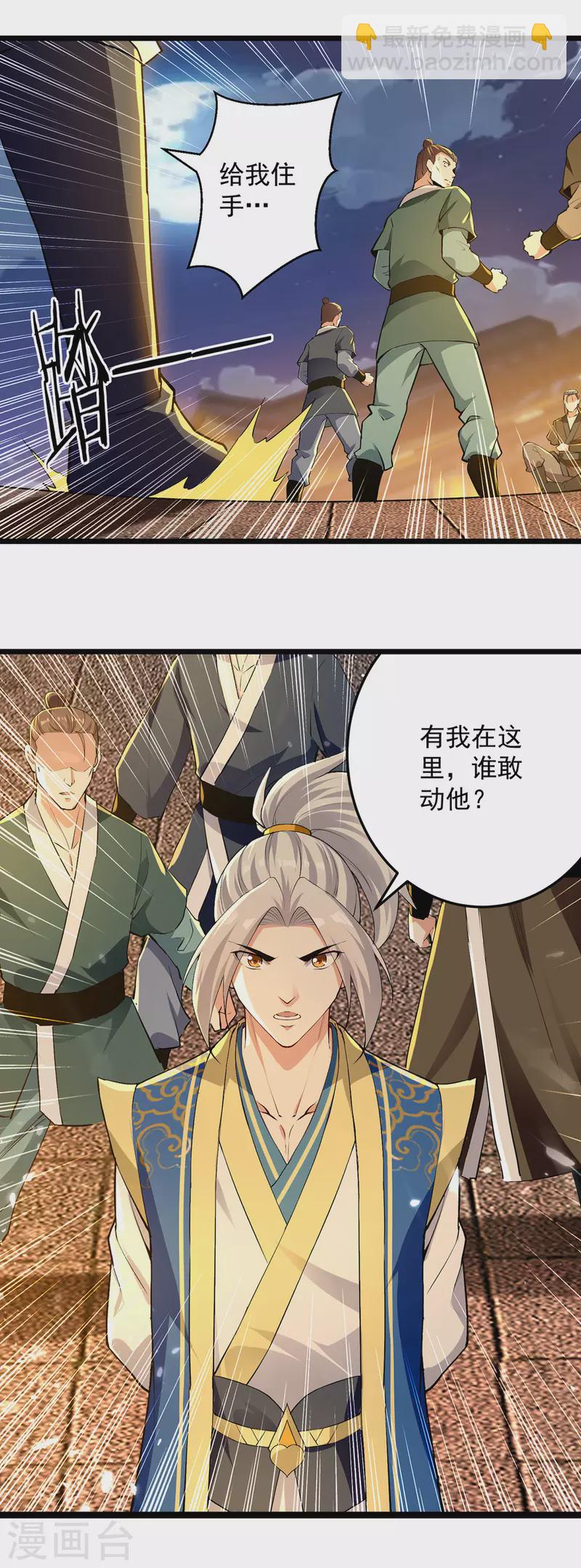 第262话 谁敢动他？！-第263话