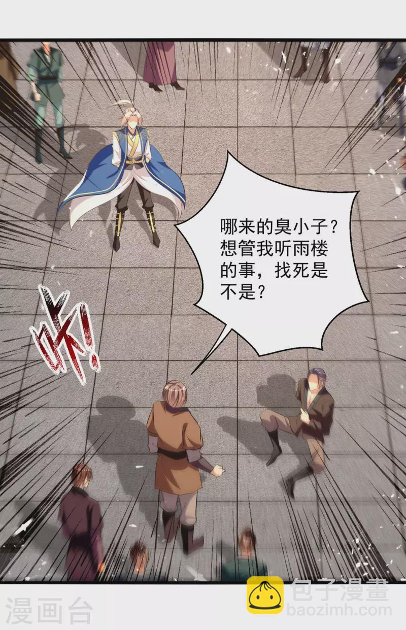 第262话 谁敢动他？！-第263话