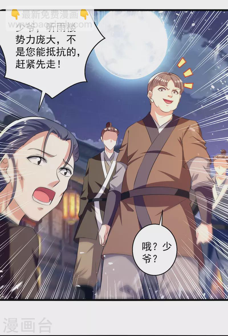 第262话 谁敢动他？！-第263话