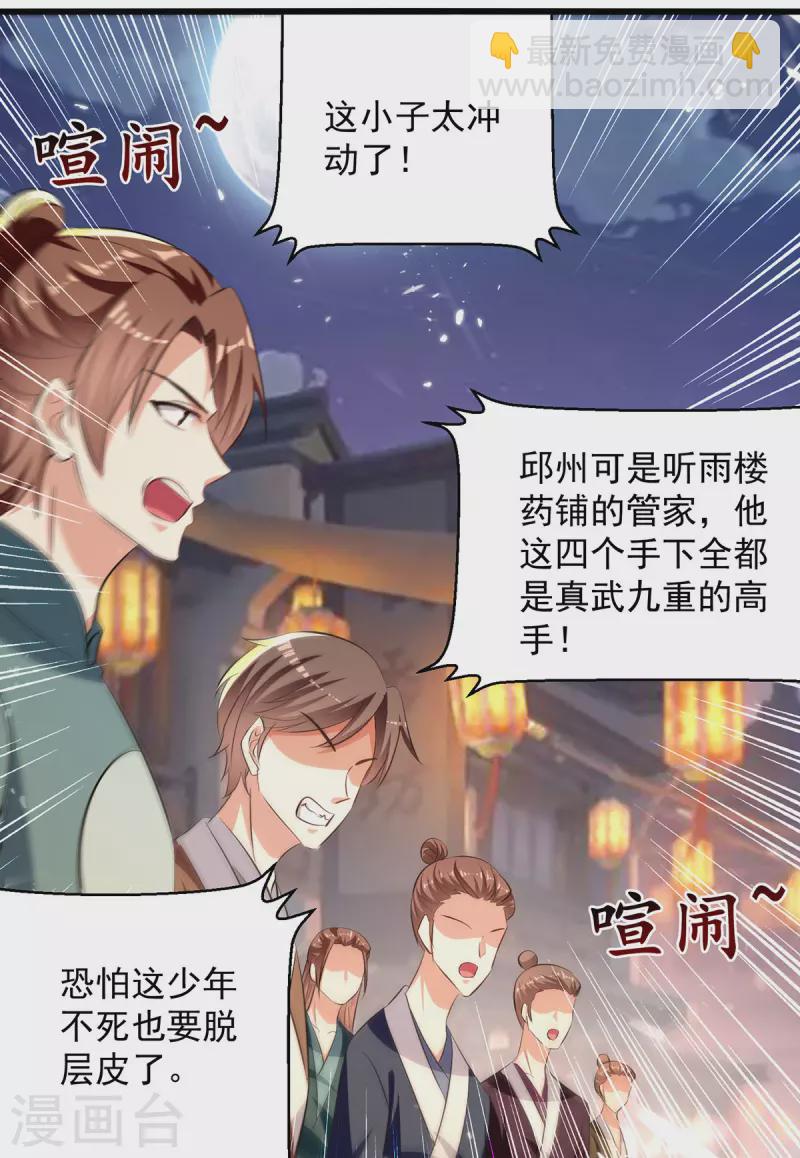 第262话 谁敢动他？！-第263话