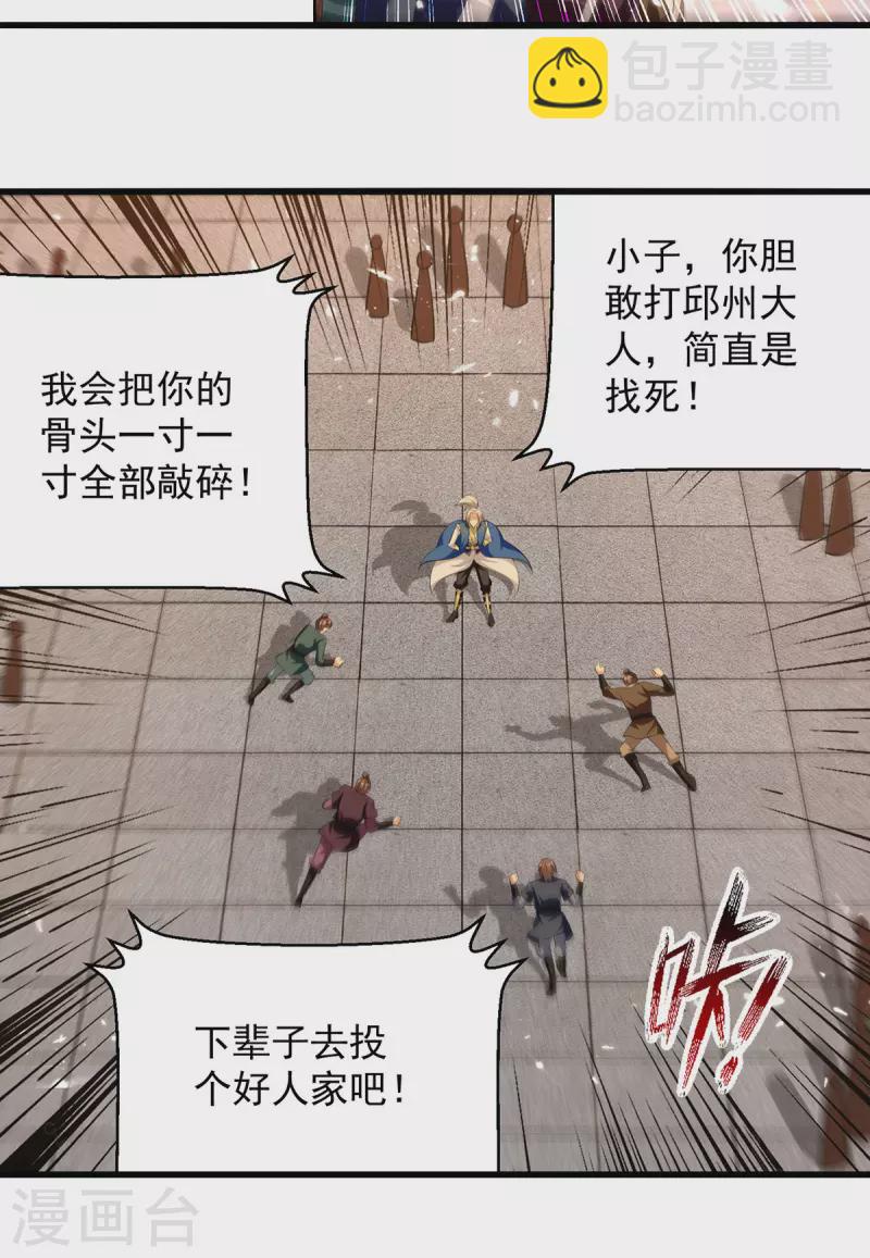 第262话 谁敢动他？！-第263话