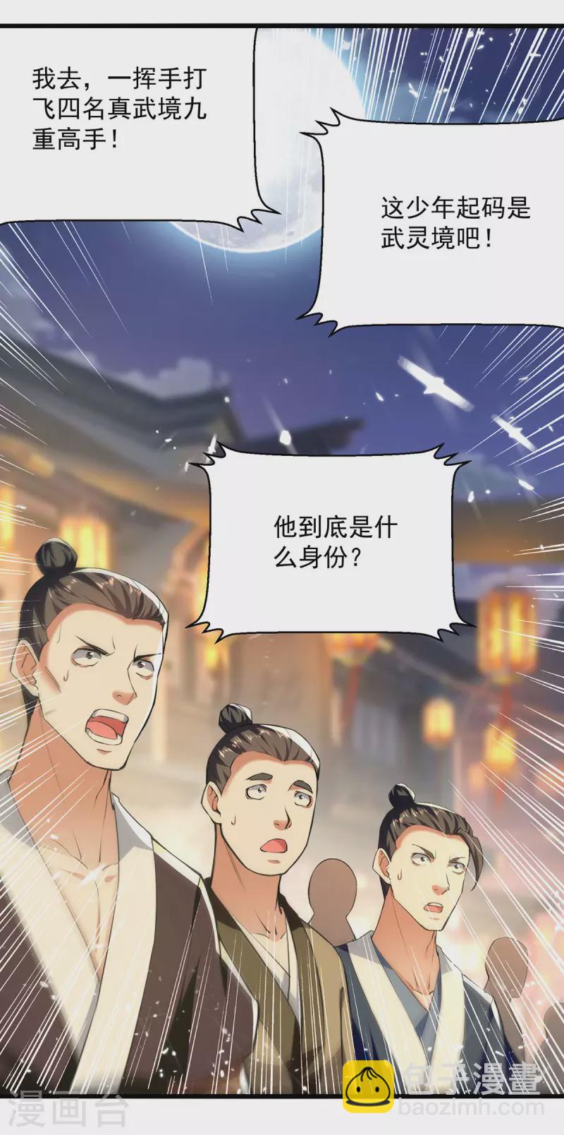 第262话 谁敢动他？！-第263话