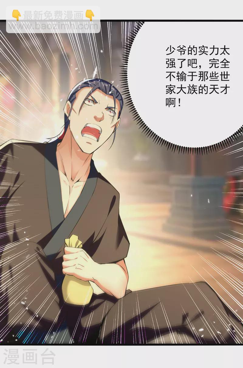 第262话 谁敢动他？！-第263话