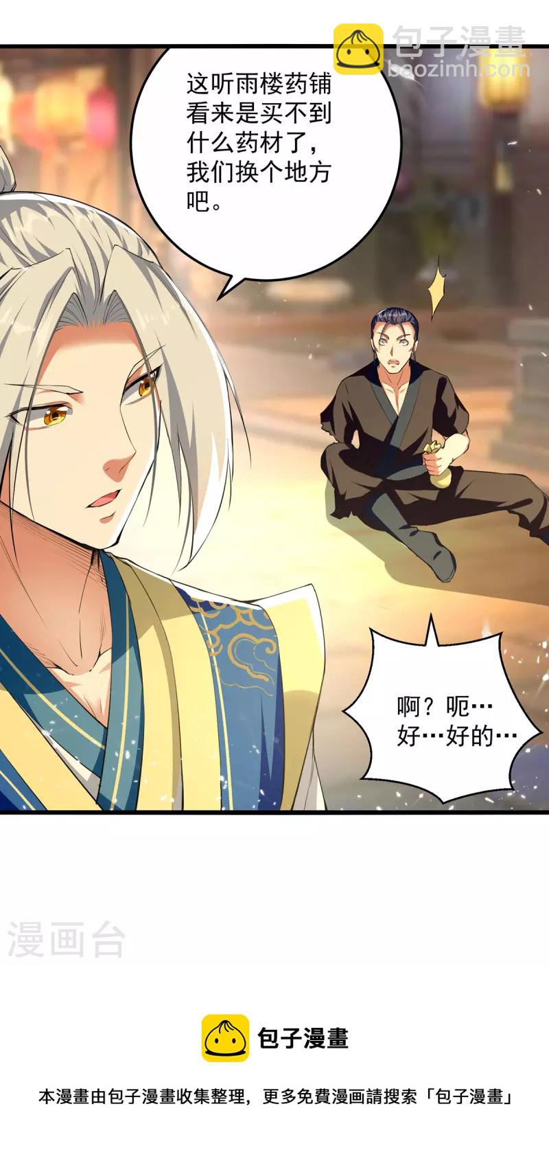 第262话 谁敢动他？！-第263话