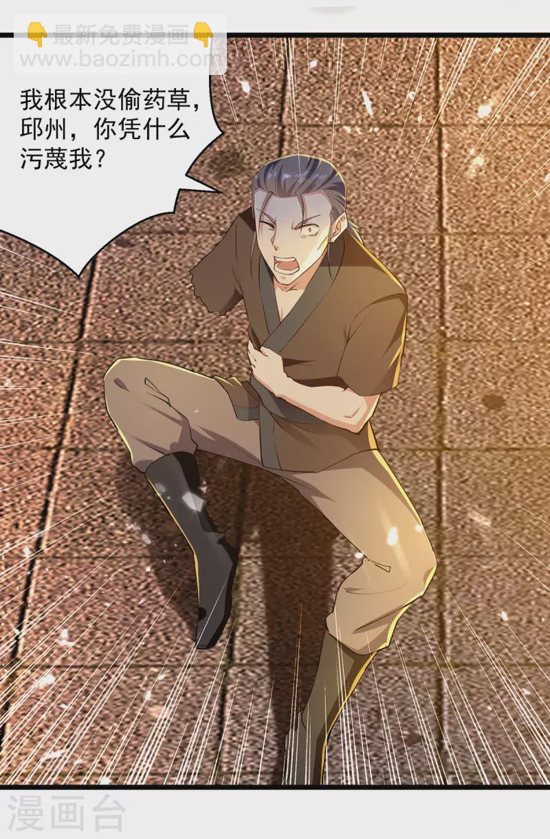 第262话 谁敢动他？！-第263话