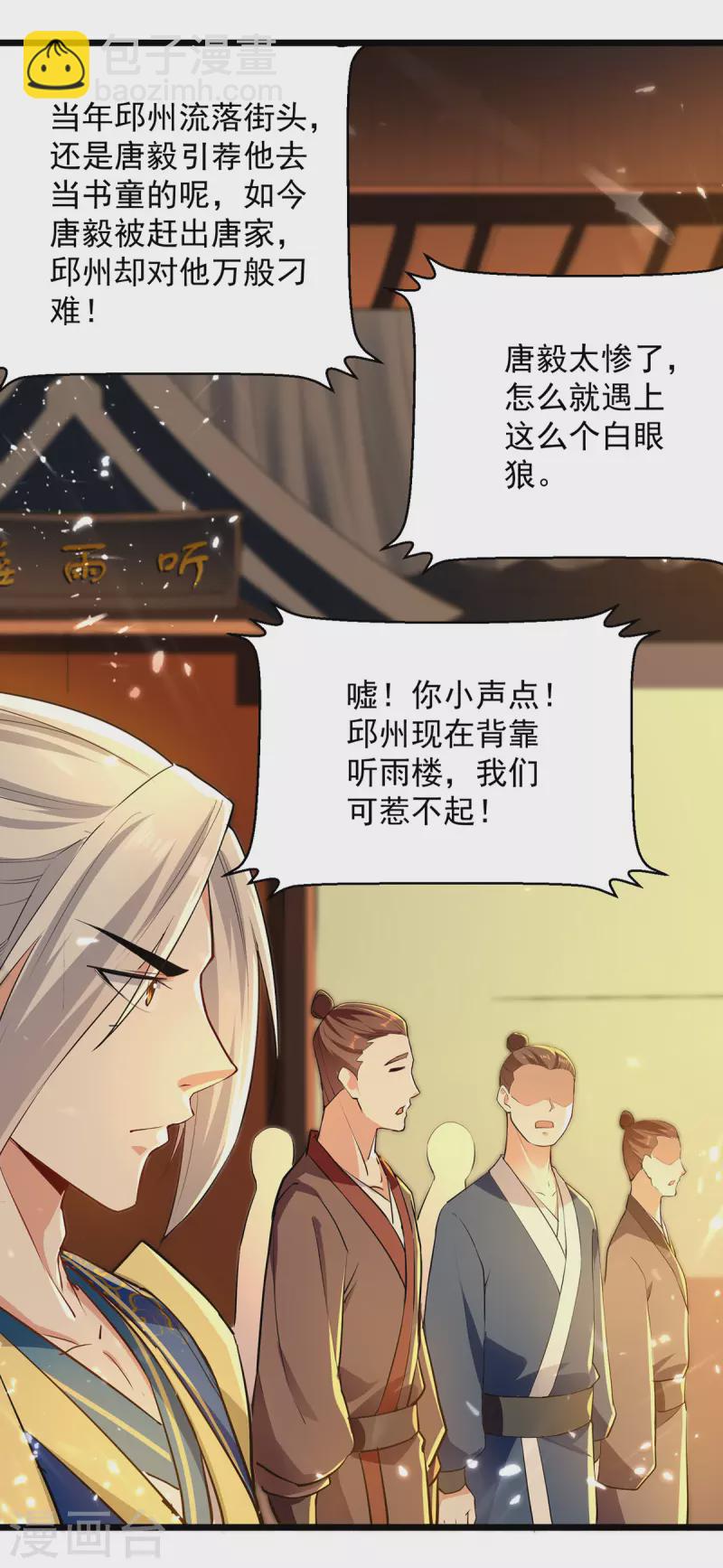 第262话 谁敢动他？！-第263话